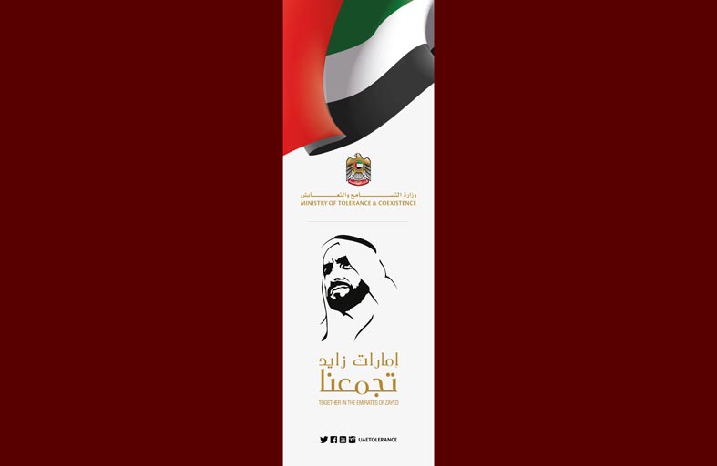 وزارة التسامح تحتفل باليوم العالمي للعمال الأحد المقبل تحت شعار (إمارات زايد تجمعنا)