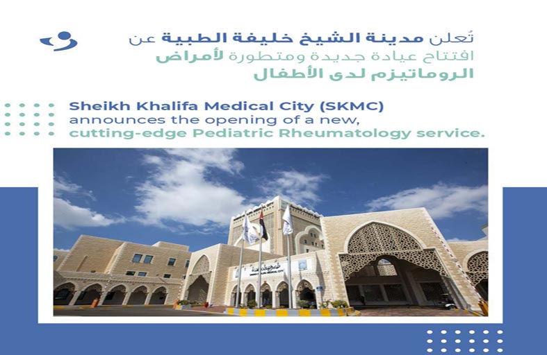 خليفة الطبية  تقدم خدمات لعلاج أمراض الروماتيزم عند الأطفال