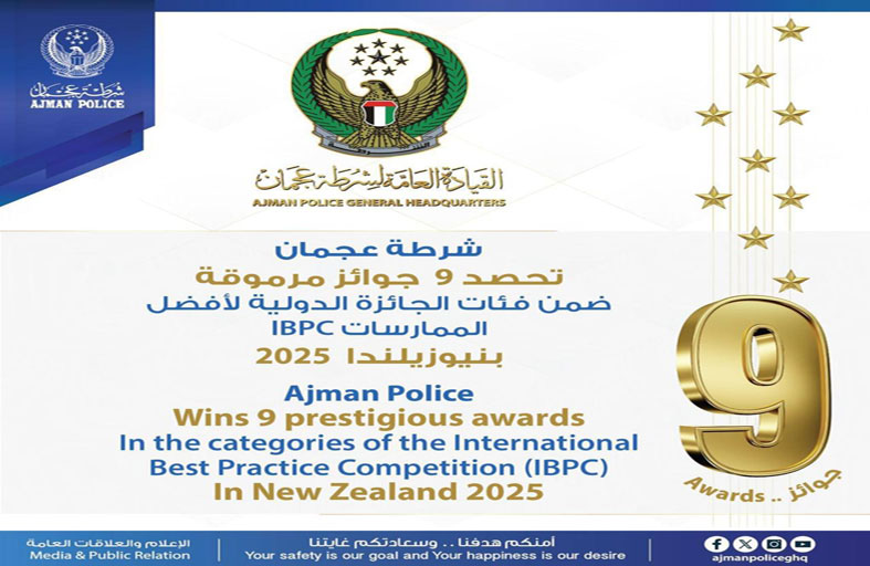 شرطة عجمان تحصد 9 جوائز ضمن الجائزة الدولية لأفضل الممارسات بنيوزلندا