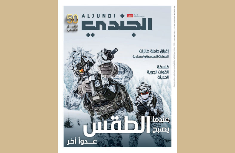 صدور العدد 600 من مجلة الجندي