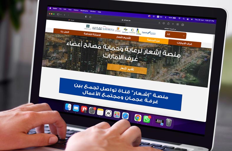 منصة (إشعار) قناة تواصل تجمع  بين غرفة عجمان ومجتمع الأعمال