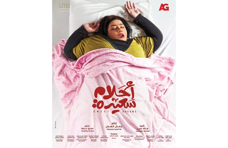 شيماء سيف تروج لشخصية «صدفة» فى مسلسل «أحلام سعيدة»