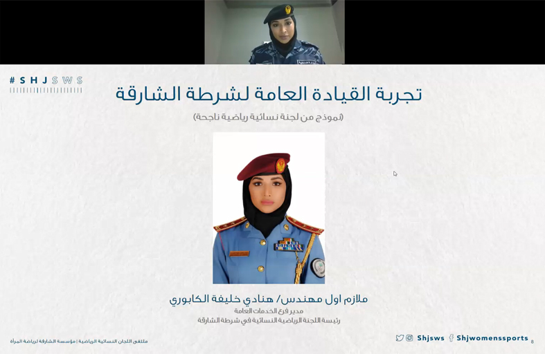 «الشارقة لرياضة المرأة» تنظم ملتقى افتراضيا لـلجان النسائية الرياضية