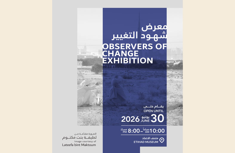 معرض «شهود التغيير» بدبي يحتفي بـ 5 عقود من تطور الهوية الفنية في الإمارات