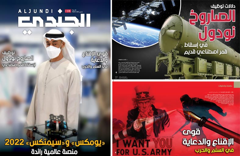 صدور العدد 578 من مجلة الجندي