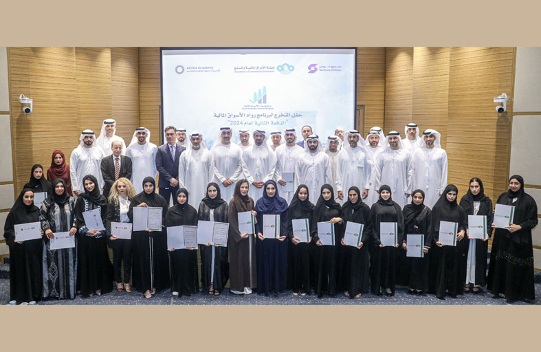 تخريج الدفعة الثانية من برنامج «رواد الأسواق المالية»