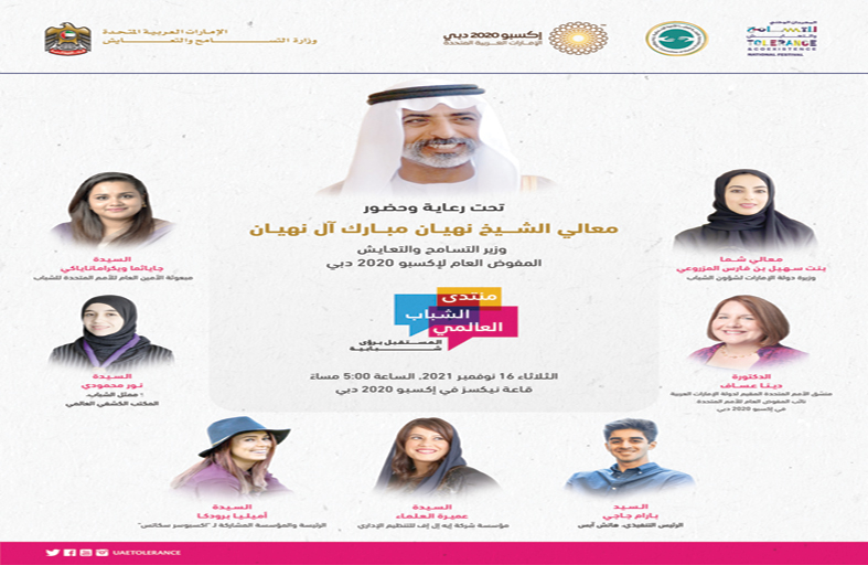 المهرجان الوطني للتسامح يحتفي بالشباب والمرأة في إكسبو 2020 دبي