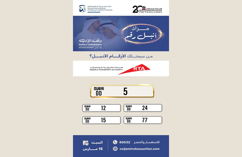 محمد بن غاطي يشارك في مزاد «أنبل رقم» بإجمالي 44.2 مليون درهم