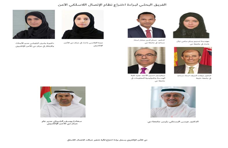 دبي للأمن الإلكتروني يسجل براءة اختراع لآلية تشفير شبكات الاتصال اللاسلكي