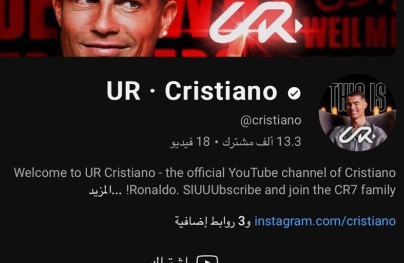 كريستيانو رونالدو يفتتح قناة على يوتيوب