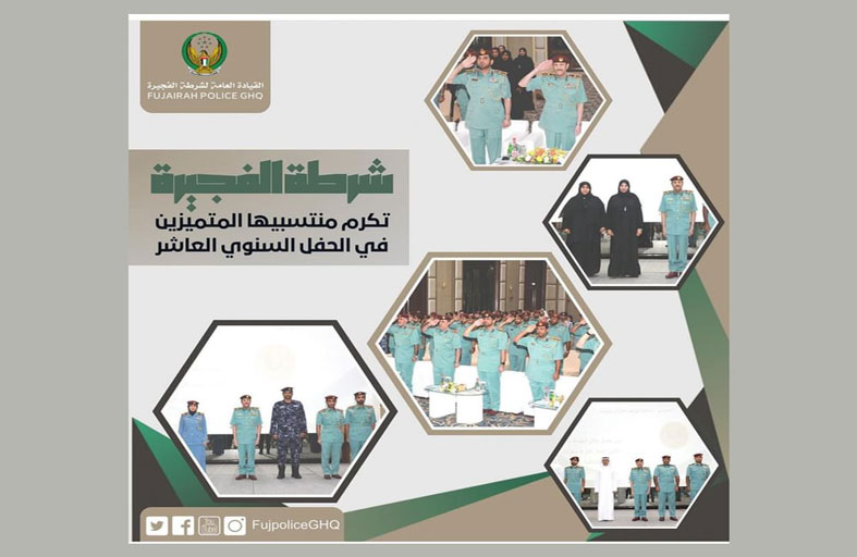 شرطة الفجيرة تكرم منتسبيها المتميزين 