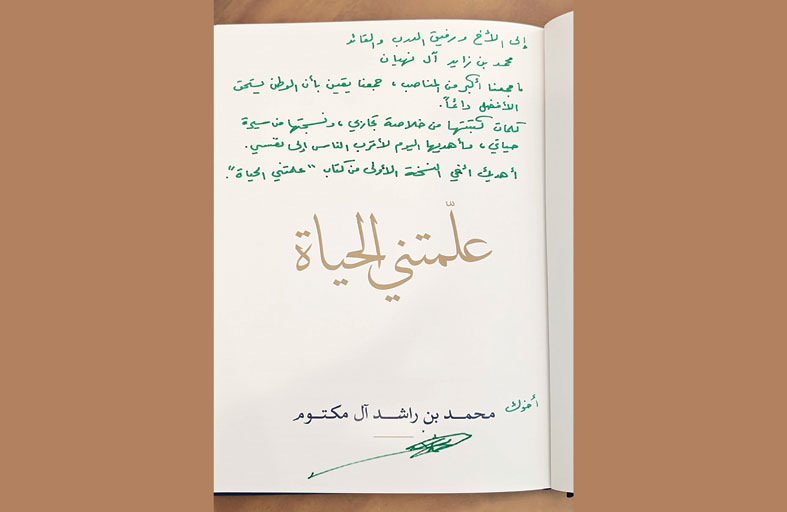 رئيس الدولة: خلاصة تجربة حياة شخصية وعملية ثرية لقائد ملهم لم يعرف المستحيل