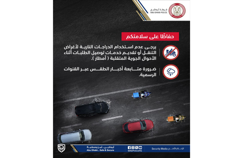 شرطة أبوظبي تدعو قائدي دراجات التوصيل لتجنب القيادة في الأحوال الجوية المتقلبة