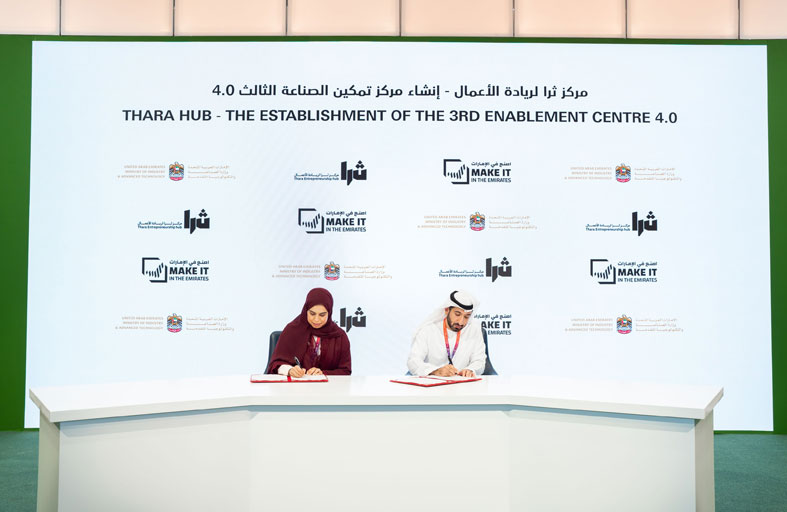 «الصناعة والتكنولوجيا المتقدمة» و»ثرا لريادة الأعمال» يتعاونـان لإنشــاء مركز تمكين الصناعـة 4.0 في عجمـان