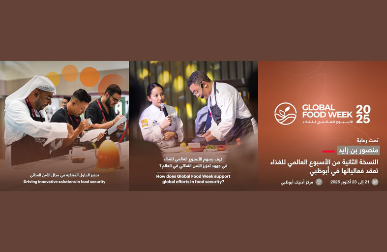 النسخة الثانية من الأسبوع العالمي للغذاء تعقد في أبوظبي 21 أكتوبر