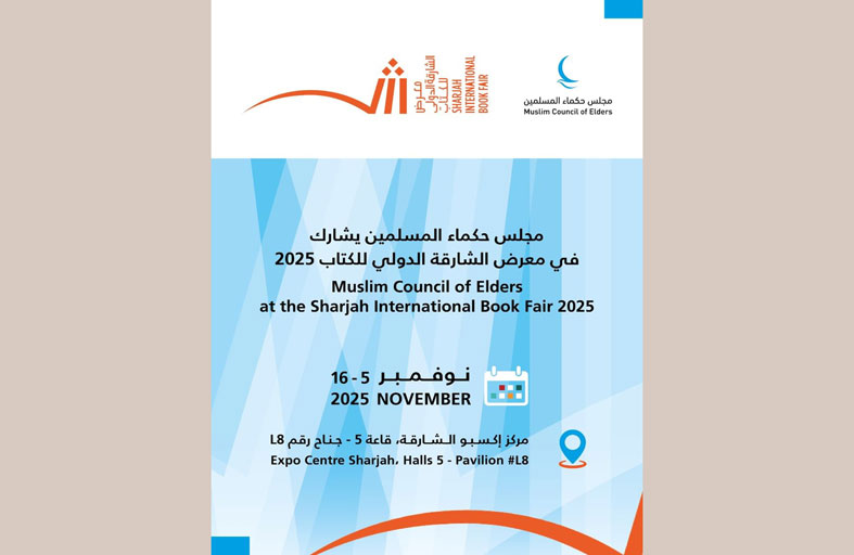 مجلس حكماء المسلمين يشارك بـ 250 إصدارا في معرض الشارقة للكتاب