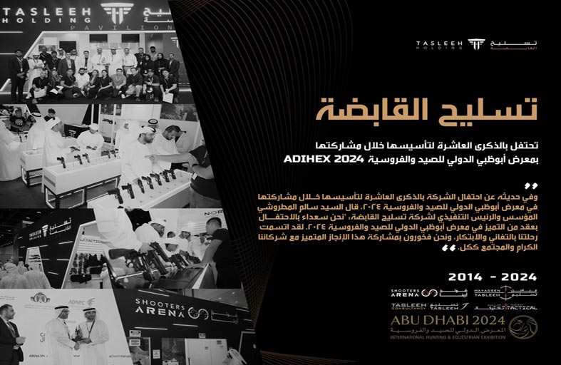 تسليح القابضة تحتفل بالذكرى العاشرة لتأسيسها خلال مشاركتها في معرض أبوظبي للصيد والفروسية