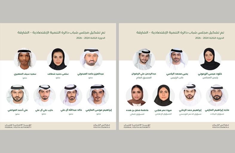 اقتصادية الشارقة تعيد تشكيل مجلس الشباب