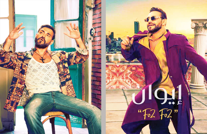 إيوان: أغنية 