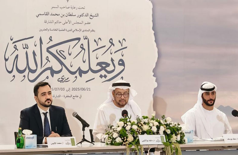 برعاية حاكم الشارقة.. المنتدى الإسلامي يُطلق الدورة العلمية السنوية الـ25