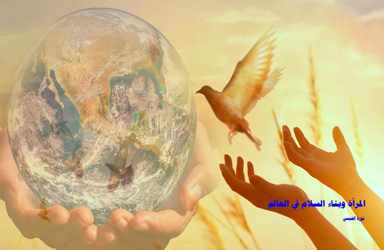 دراسة لـ «تريندز» تؤكد على دور المرأة في السلام العالمي وأهمية تعزيزه وتمكينه