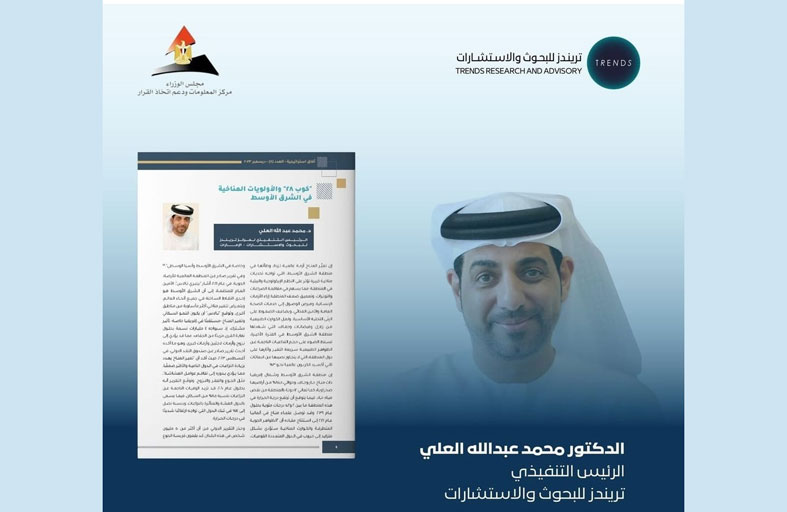 في مقال تحليلي لمركز تريندز: نتائج COP28 تشكل دفعة قوية للعمل المناخي في المنطقة والعالم