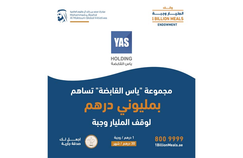 مجموعة ياس القابضة تدعم حملة وقف المليار وجبة بمليوني درهم