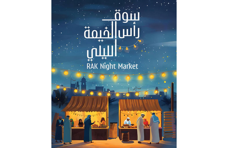 «سوق رأس الخيمة الليلي» مفهوم تجاري جديد لمؤسسة سعود ومركز المعارض 