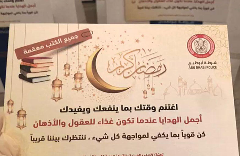 شرطة أبوظبي... بالقراءة نزرع الأمل 
