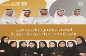 الهيئة الاتحادية للرقابة النووية تطلق مجلس الشباب لتمكينهم في قطاع الرقابة النووية