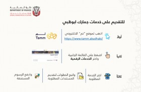 جمارك أبوظبي: مبادرة الشهر الرقمي تسهم في توفير خدمات حكومية رقمية عديدة