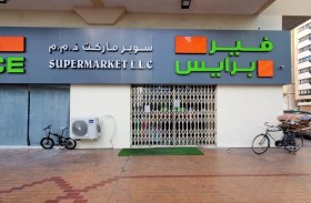 «السلامة الغذائية» تغلق «سوبرماركت فير برايس» بأبوظبي