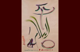 لوحة السلام عمل مشترك بين خولة للفن  والثقافة وفنان ياباني