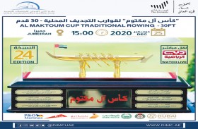 شواطئ جميرا تحتضن أغلى بطولات التجديف الجمعة