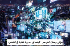 تريندز يحلل في دراسة جديدة ظاهرة مُؤثِّري وسائل التواصل الاجتماعي