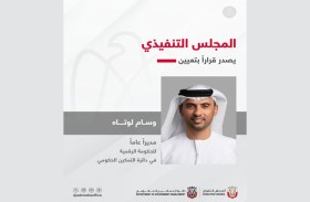 تنفيذي أبوظبي يصدر قراراً بتعيين وسام لوتاه مديراً عاماً للحكومة الرقمية في دائرة التمكين الحكومي