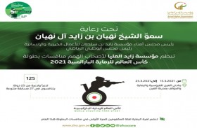 الوفود المشاركة تشيد بنجاح تنظيم كأس العالم للرماية البارالمبية 2021 في العين