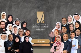 جائزة محمد بن زايد لأفضل معلم تبدأ مرحلة التصويت النهائي