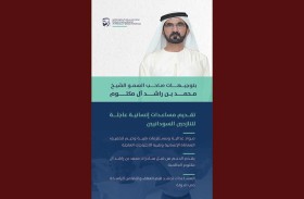 محمد بن راشد يوجه بتقديم مساعدات إنسانية عاجلة للنازحين السودانيين