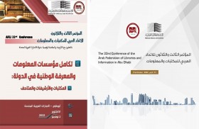 الأرشيف والمكتبة الوطنية والاتحاد العربي للمكتبات والمعلومات يشيدان بمحاور المؤتمر 33 وبالبحوث المشاركة فيه