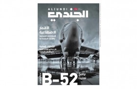 مجلة الجندي تنطلق بحلة جديدة لتواكب التطورات