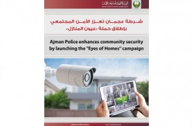 شرطة عجمان تطلق حملة عيون المنازل 