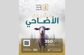 جمعية الإمارات الخيرية تطلق حملة عيد الأضحى