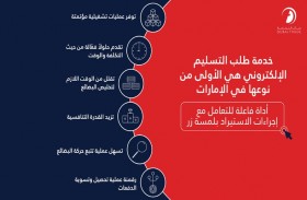 دبي التجارية تقدم خدمة طلب التسليم الإلكتروني  