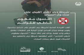 شرطة دبي تلقي القبض على متسول الميزان