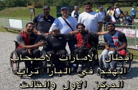 أبطال زايد العليا لأصحاب الهمم يحققون نتائج متميزة في بطولة التشيك الدولية لرماية الشوزن