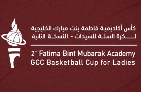 أكاديمية فاطمة بنت مبارك للرياضة النسائية تطلق النسخة الثانية من بطولة كأس أكاديمية فاطمة بنت مبارك الخليجية لكرة السلة للسيدات 2025