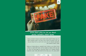 شرطة دبي تحذر من جرائم احتيال بتذاكر وهمية للحفلات والفعاليات والسفر 