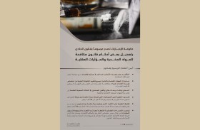 حكومة الإمارات تصدر مرسوماً بقانون اتحادي بتعديل بعض أحكام قانون مكافحة المواد المخدرة والمؤثرات العقلية