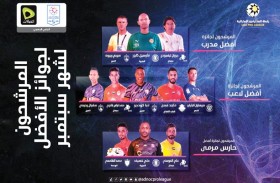 «المحترفين» تعلن أسماء المرشحين لجوائز الأفضل في سبتمبر